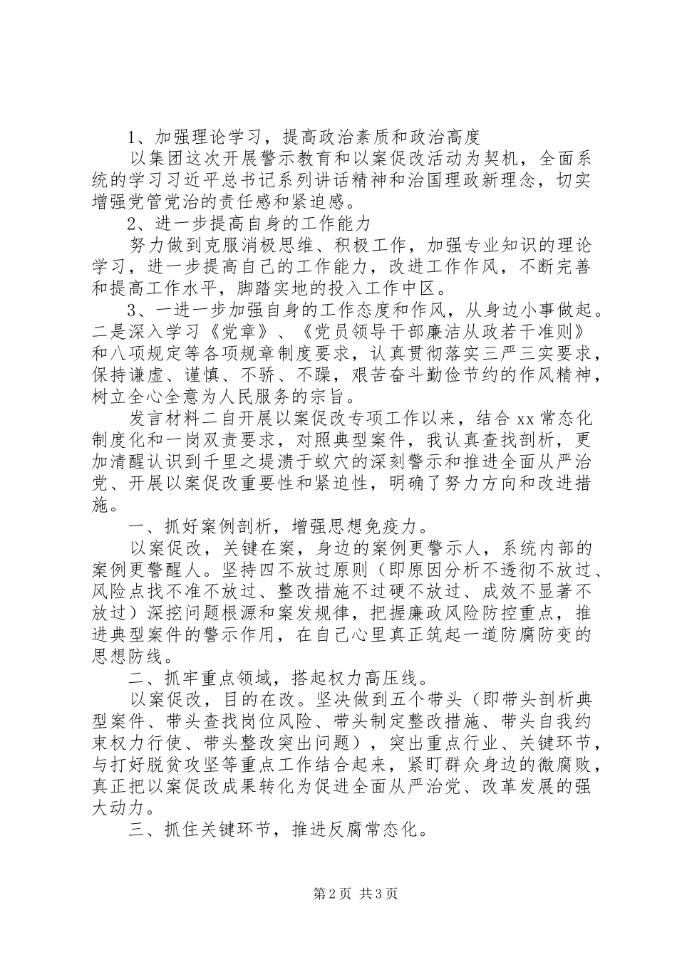 以案促改对照发言材料汇报_第2页