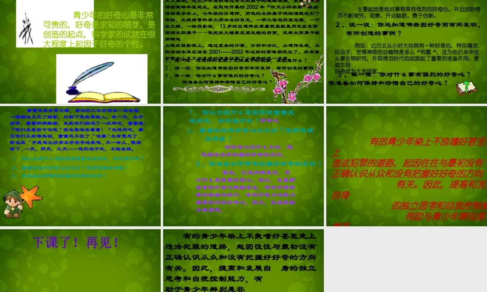 八年级政治上册 第一课 第一目 正确认识从众和好奇心理课件 陕教版 课件