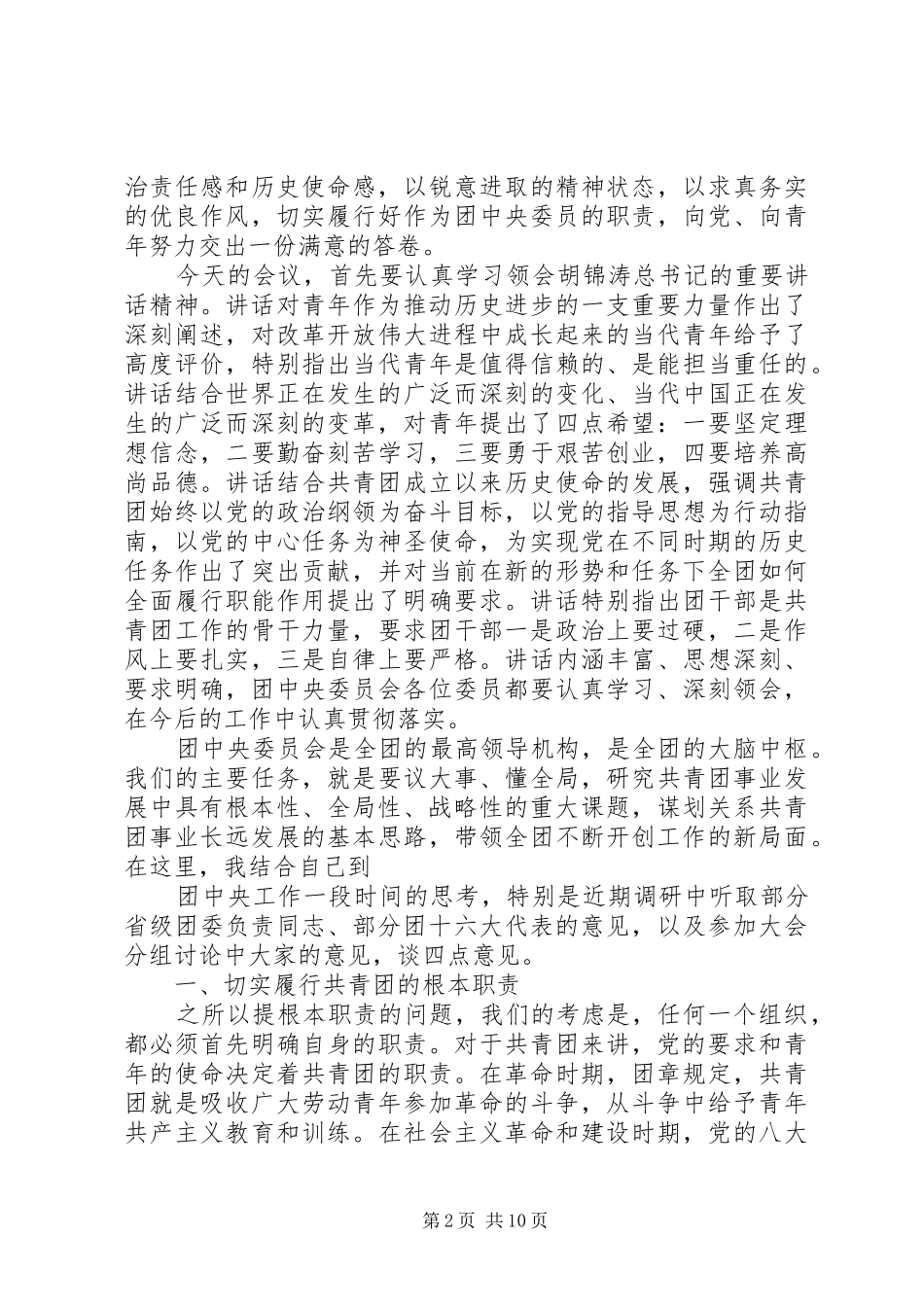 迎接新挑战开创新局面——陆昊同志在共青团十六届一中全会上的讲话_第2页