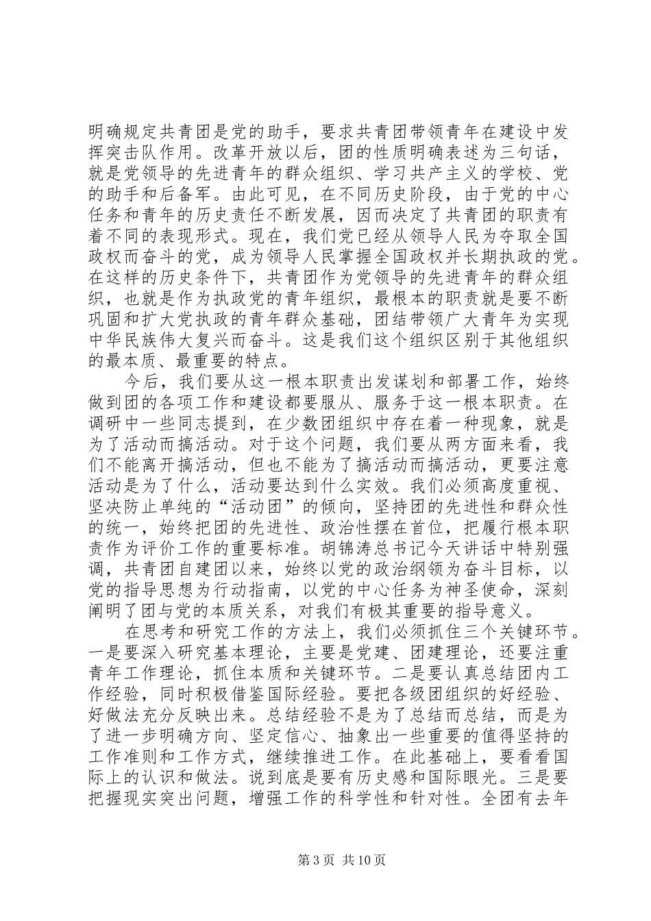 迎接新挑战开创新局面——陆昊同志在共青团十六届一中全会上的讲话_第3页