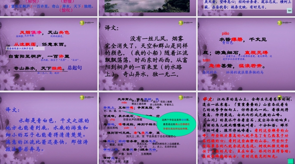 八年级语文下册(第21课 与朱元思书课件)课件 新人教版 课件