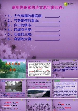 八年级语文下册(第21课 与朱元思书课件)课件 新人教版 课件