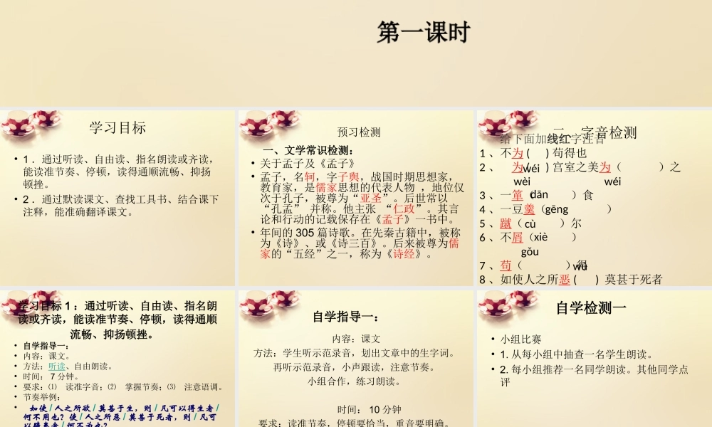 九年级语文下册 19(鱼我所欲也)(第1课时)课件 (新版)新人教版 课件