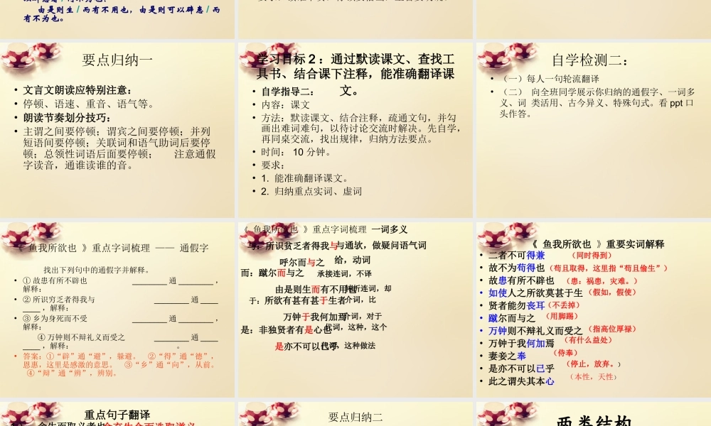 九年级语文下册 19(鱼我所欲也)(第1课时)课件 (新版)新人教版 课件