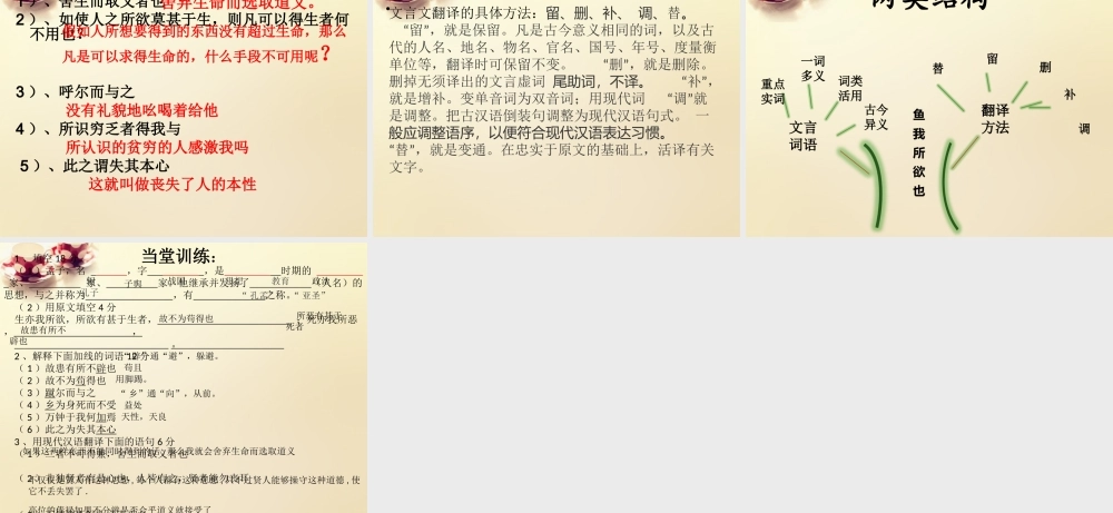 九年级语文下册 19(鱼我所欲也)(第1课时)课件 (新版)新人教版 课件