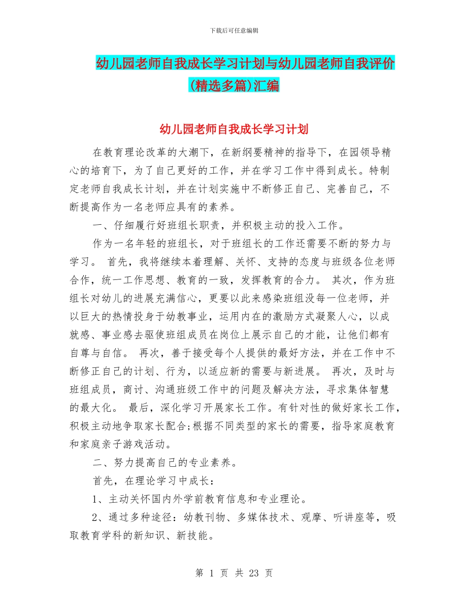 幼儿园教师自我成长学习计划与幼儿园教师自我评价汇编_第1页