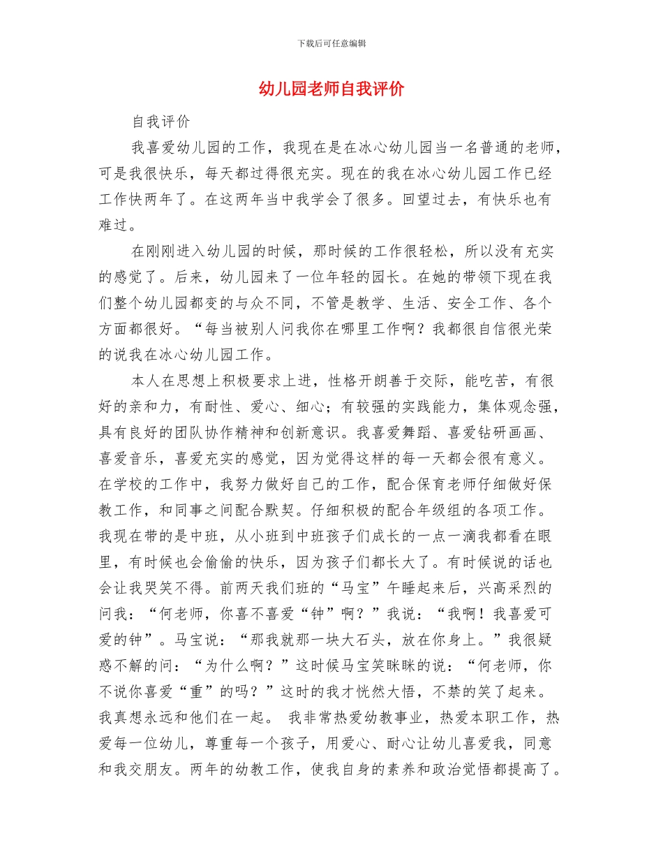 幼儿园教师自我成长学习计划与幼儿园教师自我评价汇编_第3页