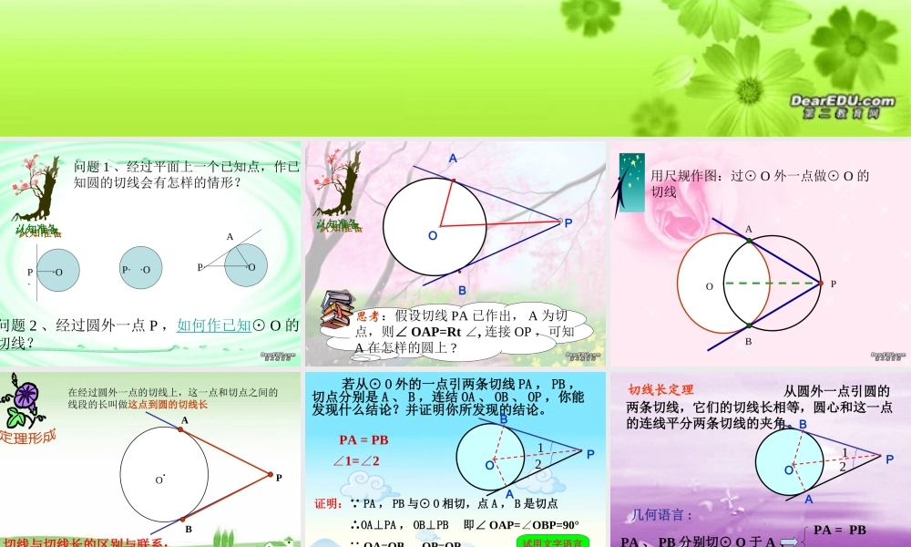 初三数学切线长定理 课件