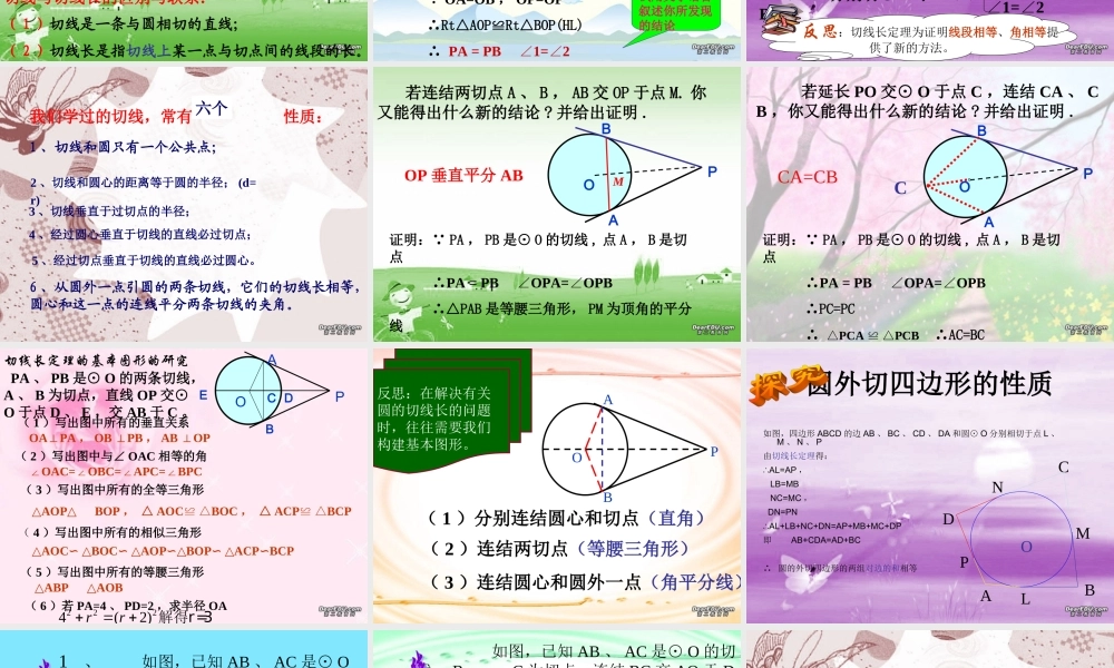 初三数学切线长定理 课件