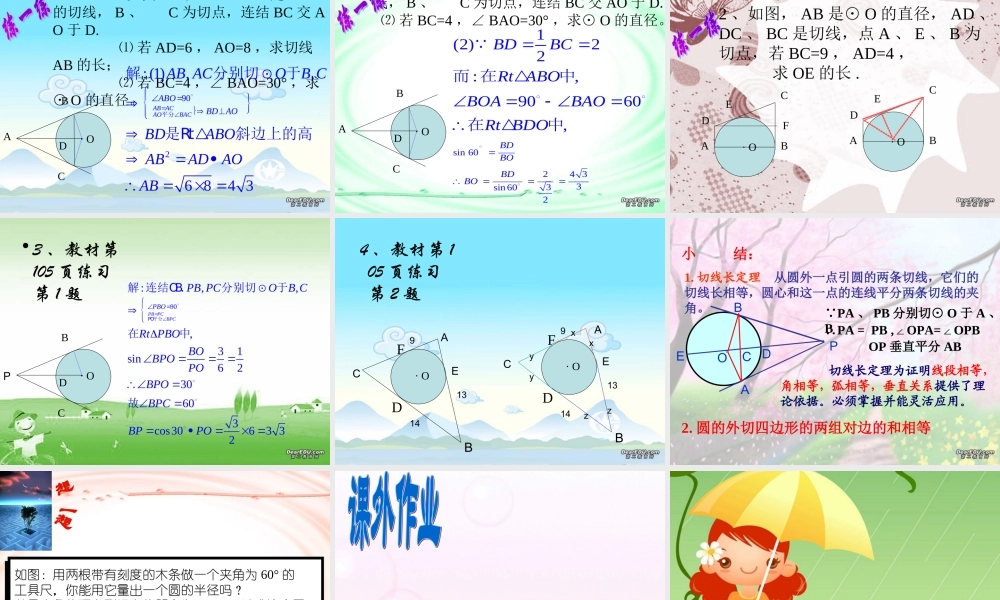 初三数学切线长定理 课件