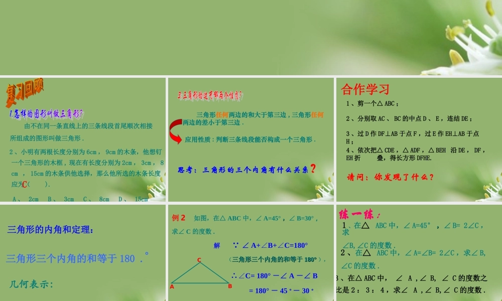七年级数学下册 1.1 认识三角形第2课时课件 浙教版 课件