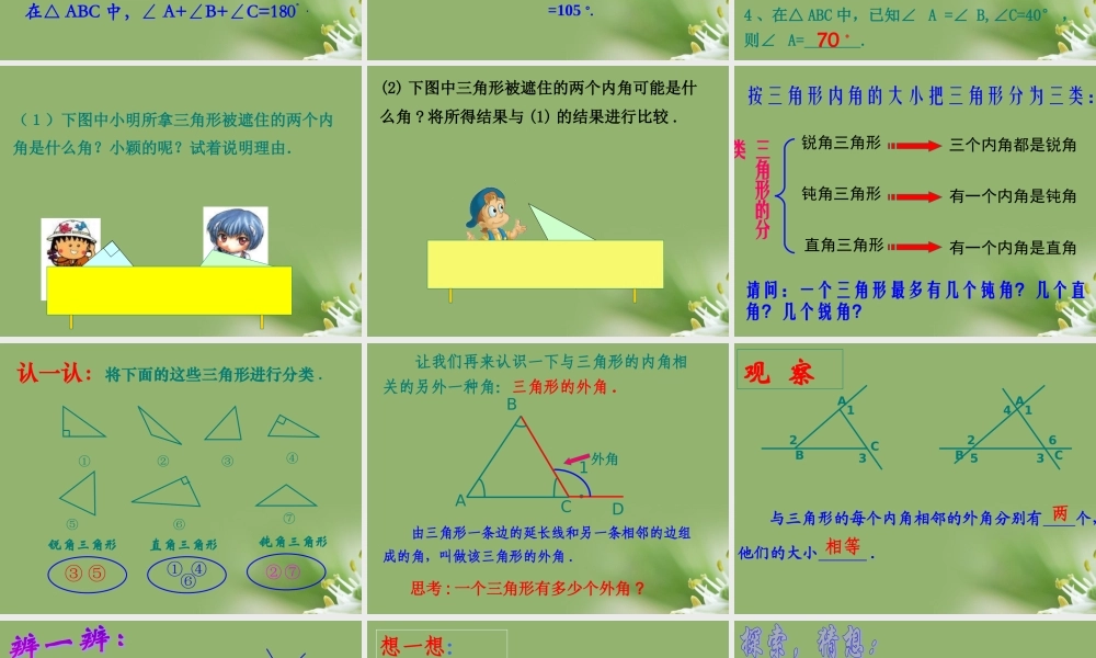 七年级数学下册 1.1 认识三角形第2课时课件 浙教版 课件