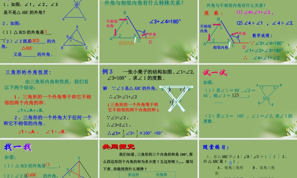 七年级数学下册 1.1 认识三角形第2课时课件 浙教版 课件
