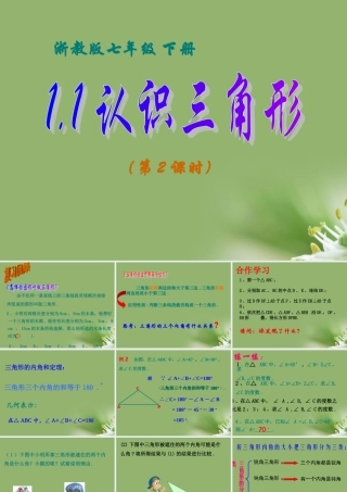 七年级数学下册 1.1 认识三角形第2课时课件 浙教版 课件
