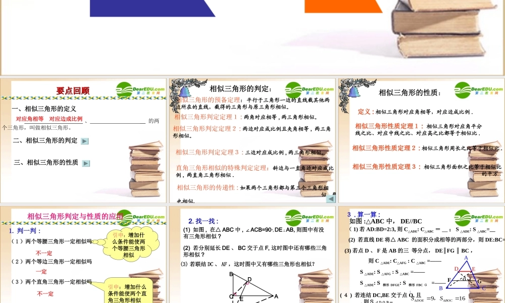 八年级数学相似三角形复习课课件北师大版 课件