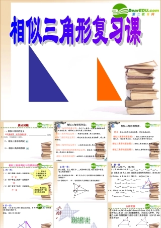 八年级数学相似三角形复习课课件北师大版 课件