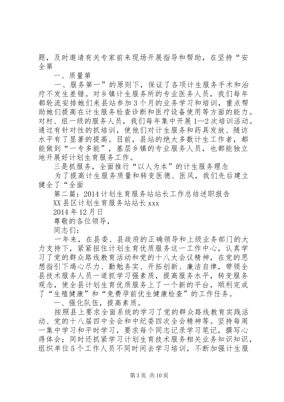 计划生育服务站站长汇报发言材料[五篇范文]_第3页