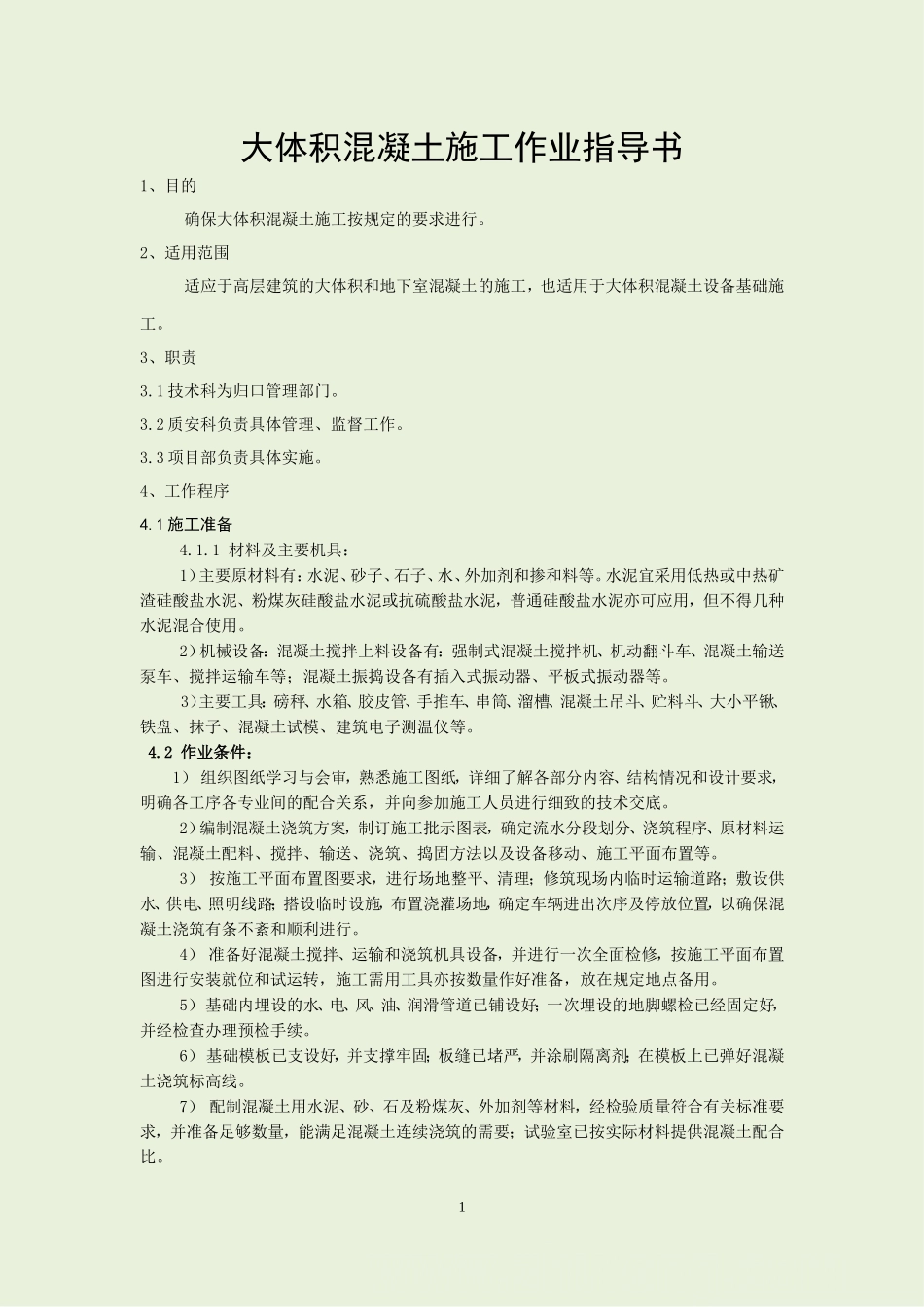 4.2.17大体积混凝土施工作业指导书_第2页