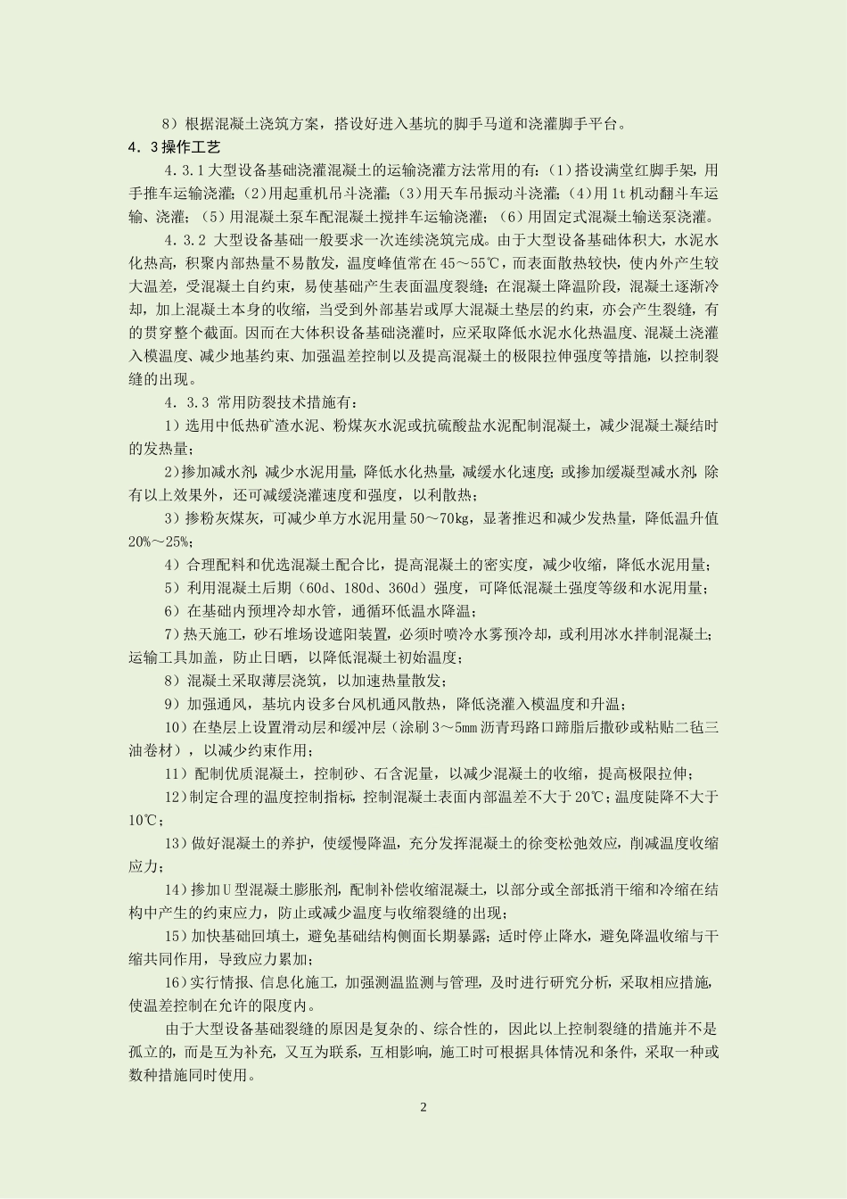 4.2.17大体积混凝土施工作业指导书_第3页