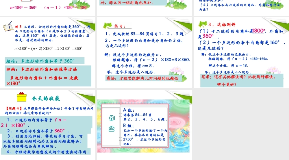 七年级数学下册 7.3.2多边形的内角和同步授课课件 人教新课标版 课件