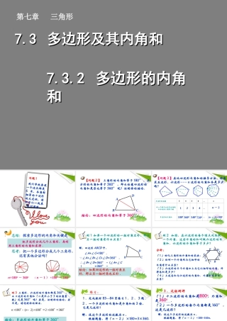 七年级数学下册 7.3.2多边形的内角和同步授课课件 人教新课标版 课件