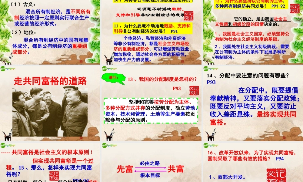 九年级政治 第七课关注经济发展课件 人教新课标版 课件