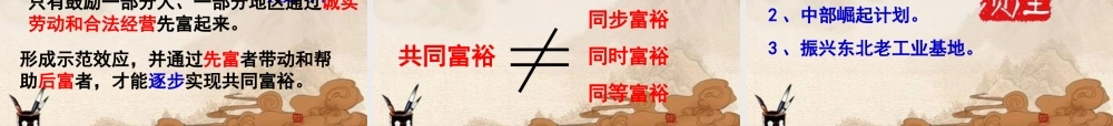 九年级政治 第七课关注经济发展课件 人教新课标版 课件