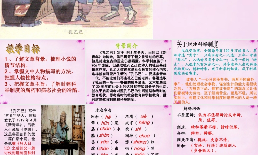 九年级语文下册 25 孔乙己课件 (新版)新人教版 课件