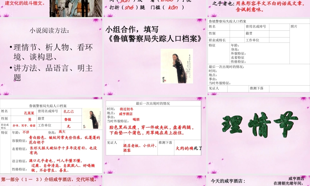 九年级语文下册 25 孔乙己课件 (新版)新人教版 课件