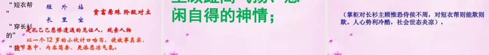 九年级语文下册 25 孔乙己课件 (新版)新人教版 课件