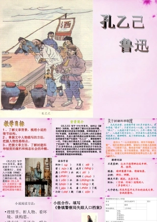 九年级语文下册 25 孔乙己课件 (新版)新人教版 课件