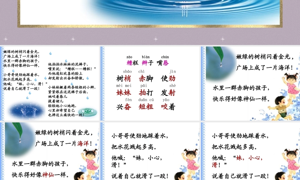 小学语文二年级课件-雨后