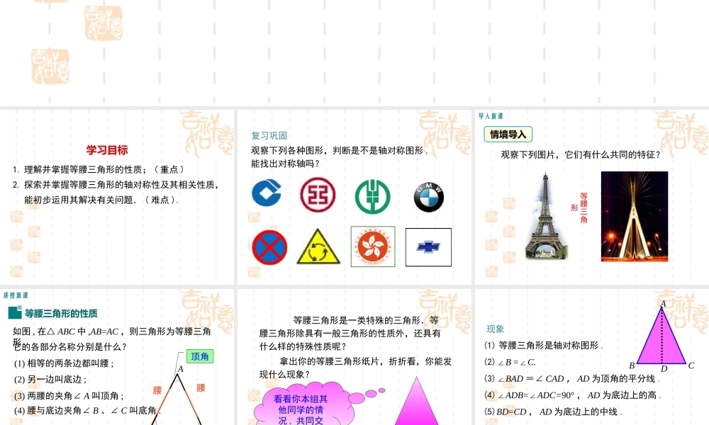 下册第五章《5.3.1-等腰三角形的性质》