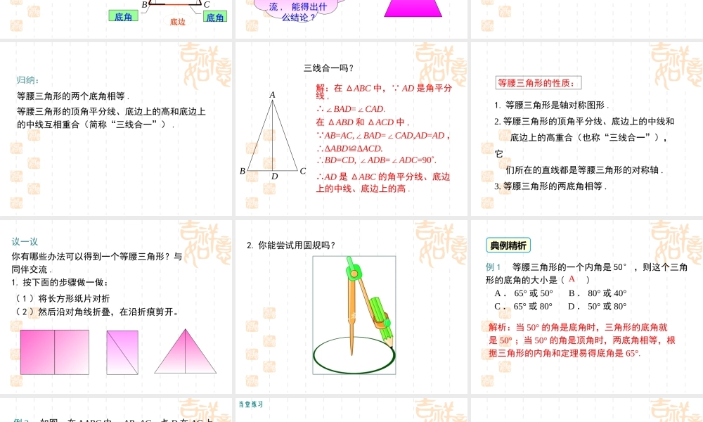 下册第五章《5.3.1-等腰三角形的性质》
