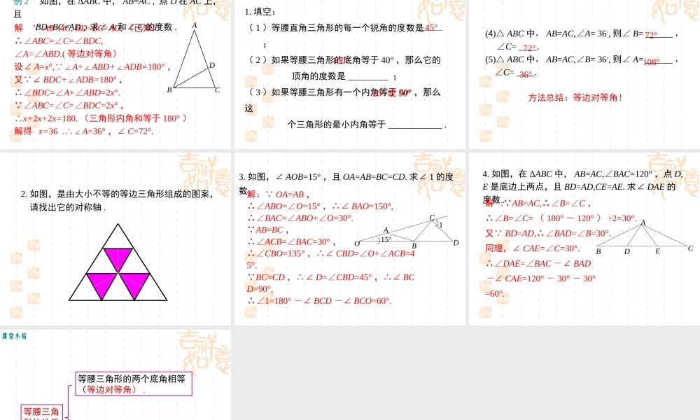 下册第五章《5.3.1-等腰三角形的性质》