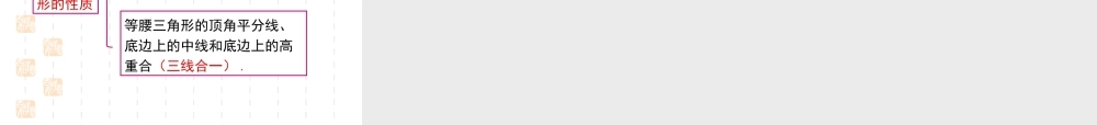 下册第五章《5.3.1-等腰三角形的性质》