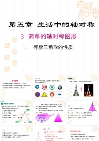 下册第五章《5.3.1-等腰三角形的性质》