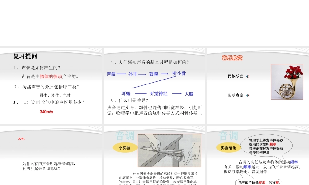 八年级物理上册 1.3声音的特性课件 人教新课标版 课件