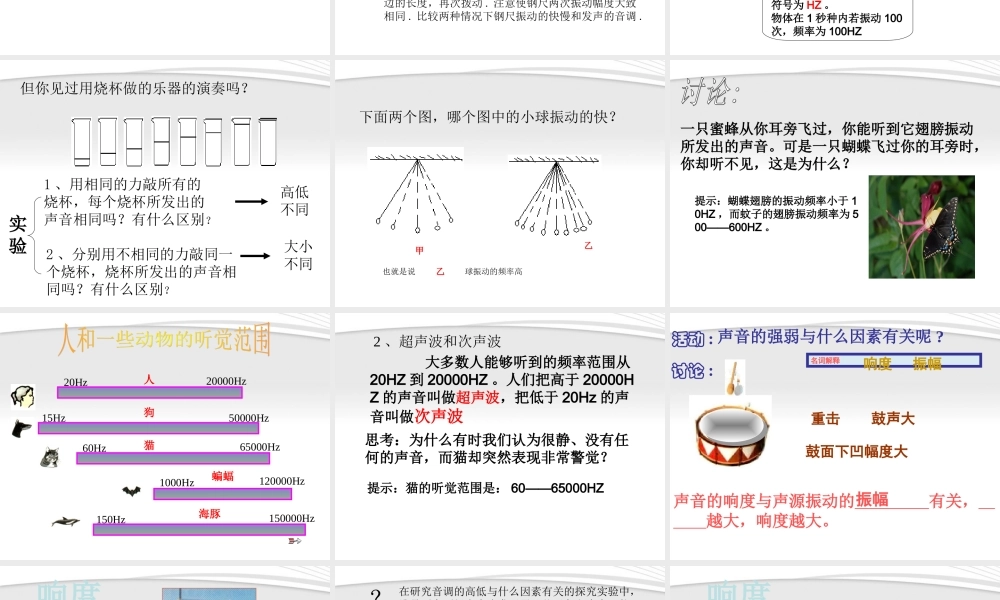 八年级物理上册 1.3声音的特性课件 人教新课标版 课件