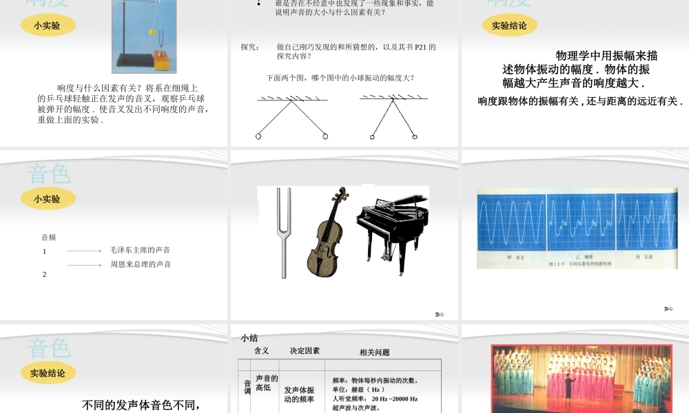 八年级物理上册 1.3声音的特性课件 人教新课标版 课件