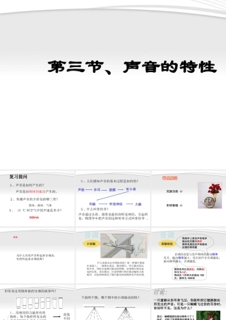 八年级物理上册 1.3声音的特性课件 人教新课标版 课件