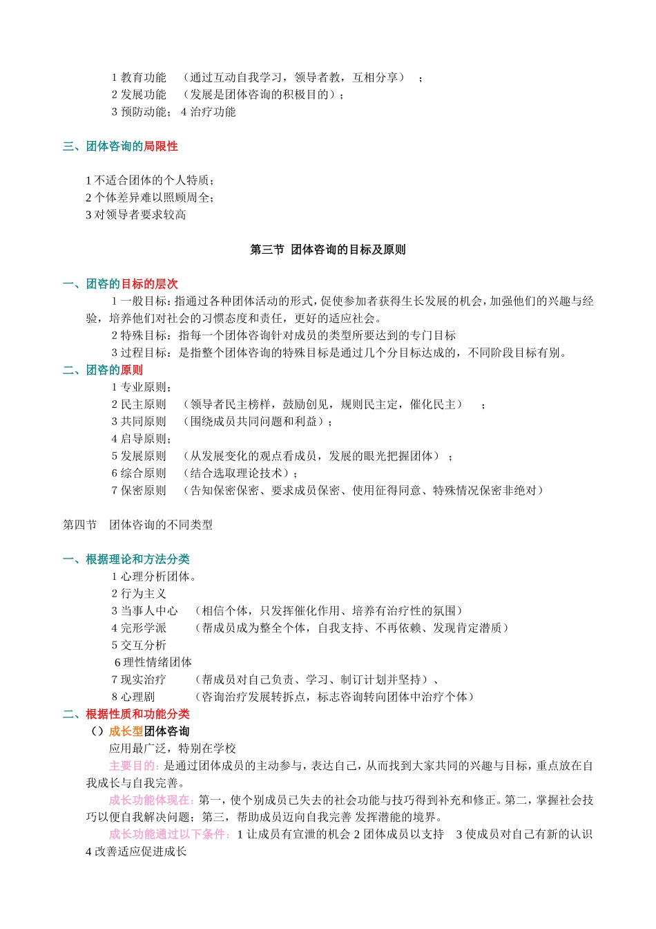 《团体咨询笔记》精美版_第3页