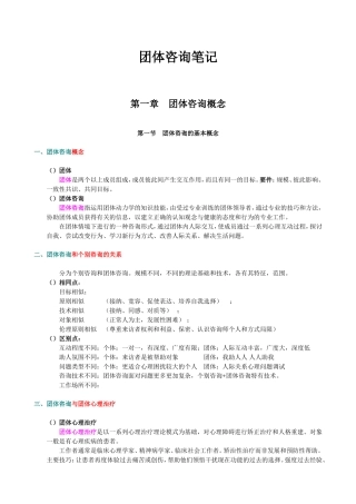 《团体咨询笔记》精美版