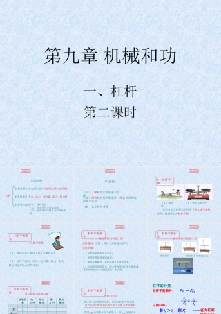 二、学生实验：探究杠杆-(2)