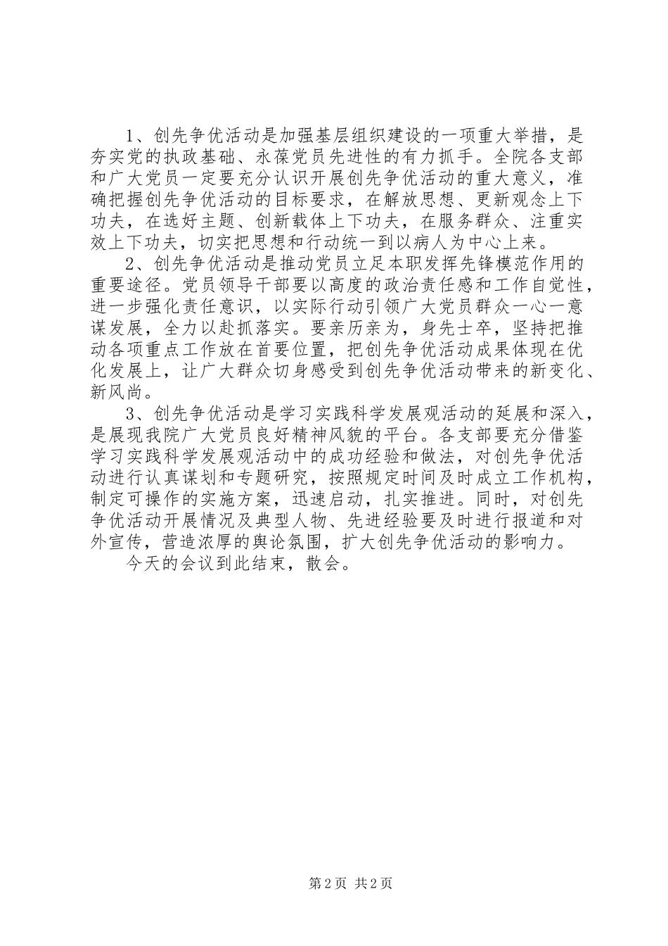 召开创先争优动员大会主持稿_第2页