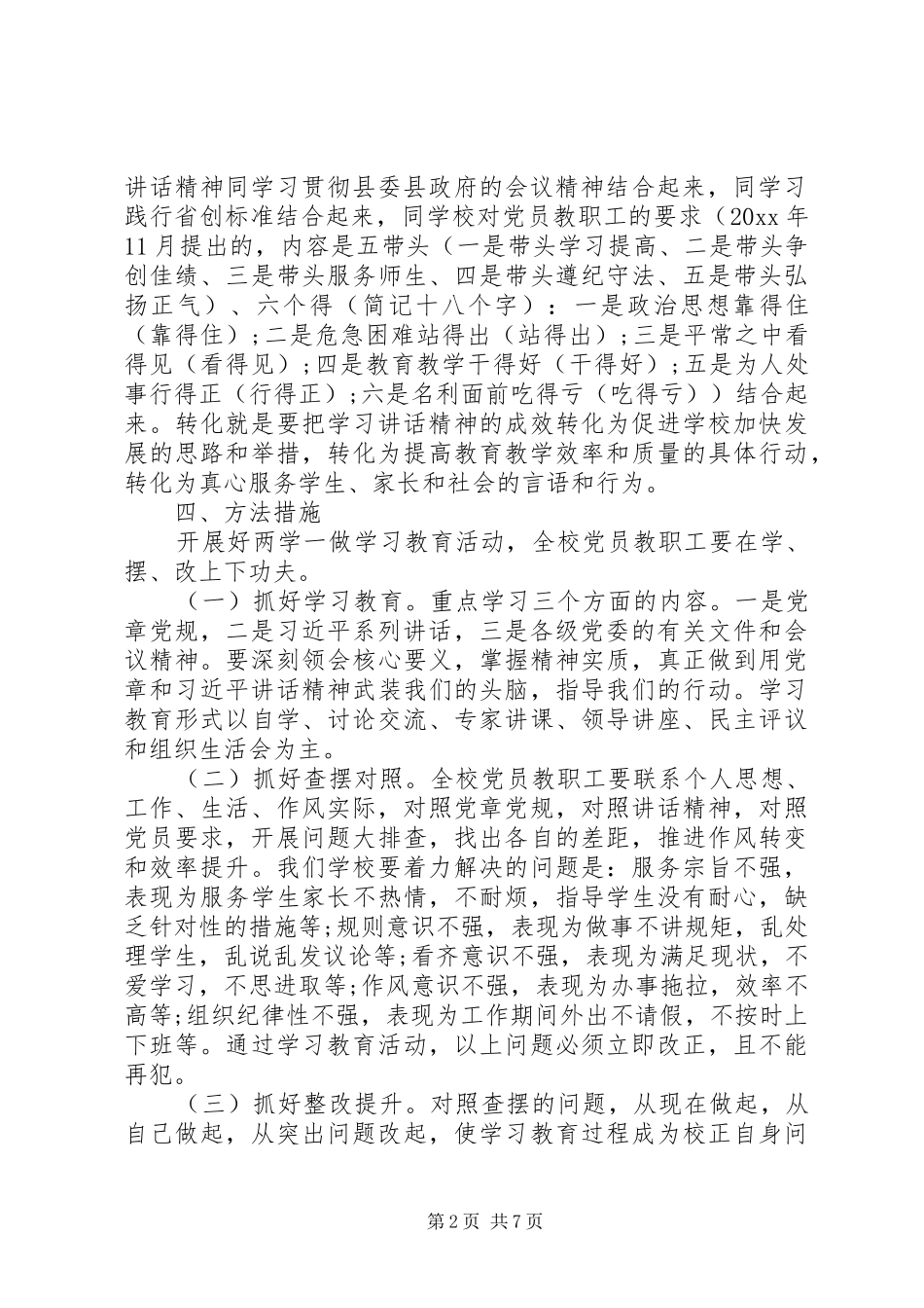 学校党支部两学一做学习教育学习计划_第2页