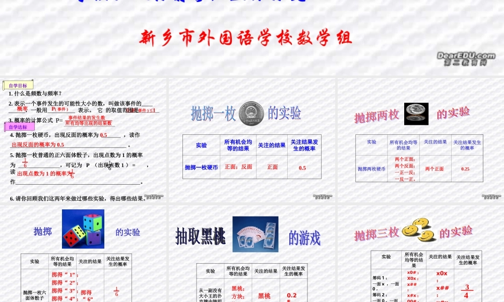 九年级数学概率的意义课件 华东师大版 课件