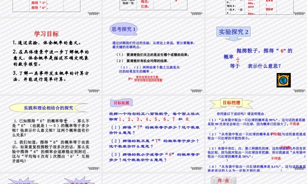 九年级数学概率的意义课件 华东师大版 课件