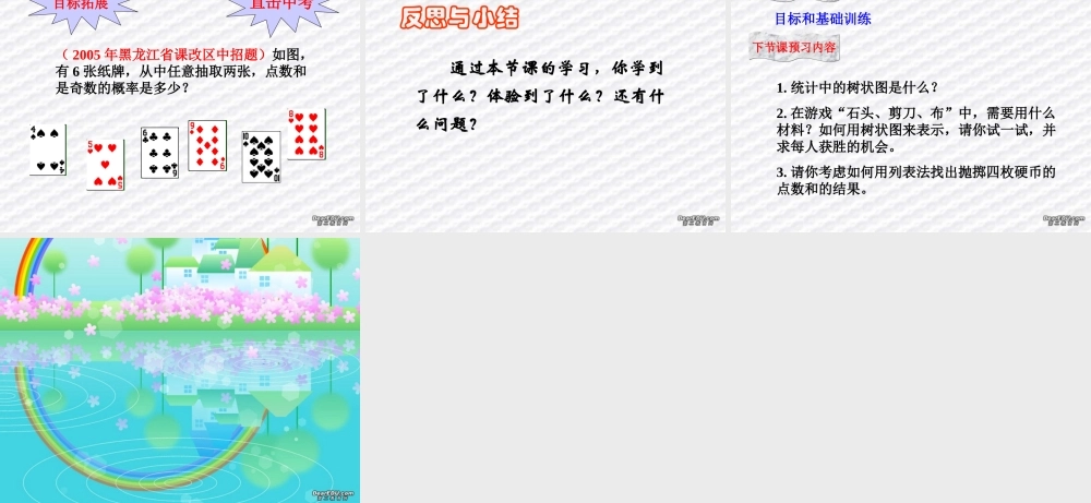 九年级数学概率的意义课件 华东师大版 课件