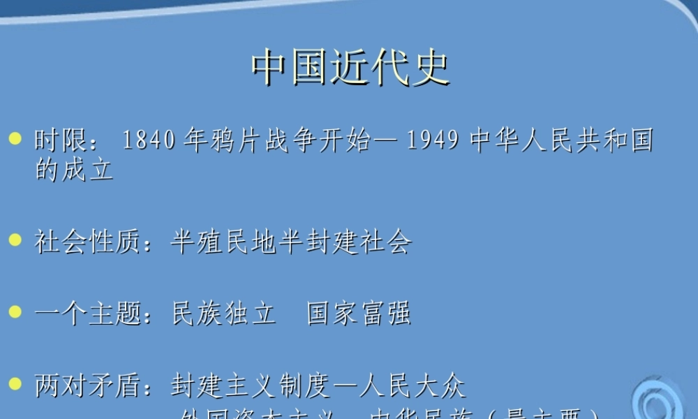 八年级历史上册 第一课鸦片战争课件 川教版 课件